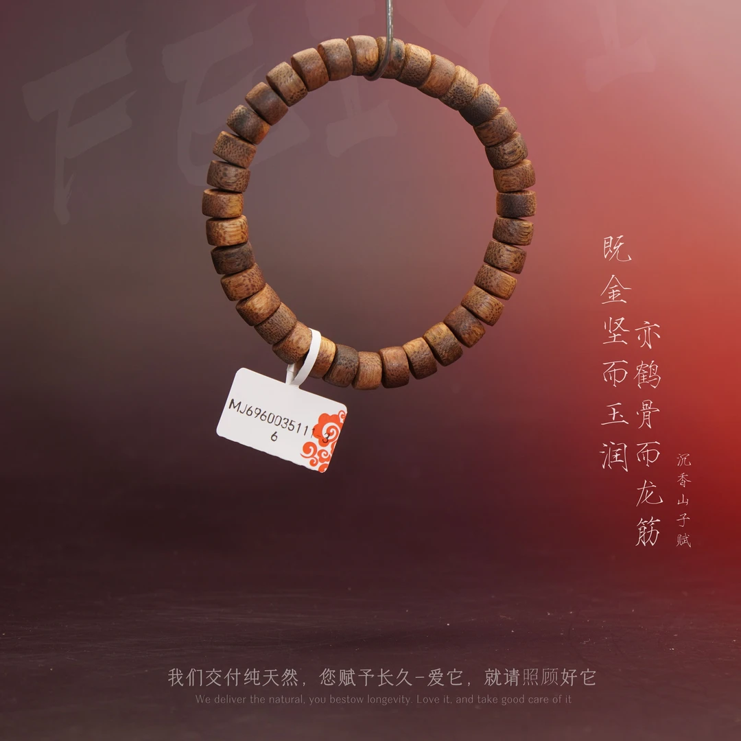 G2沉香【苏门答腊老料单圈】8.5mm-7.6g-MJ6960035111-36