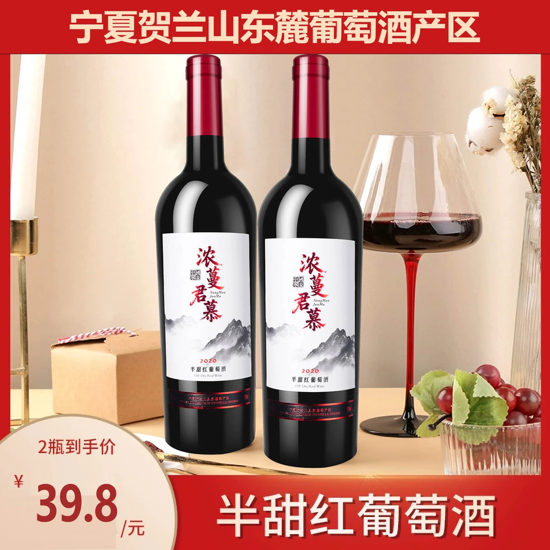 浓蔓君慕半甜型红酒750ml
