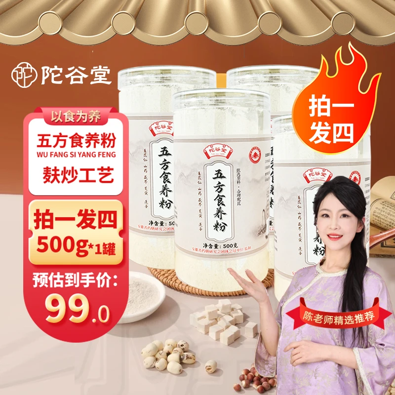 拍一发四陀谷堂五方食养粉500g/瓶