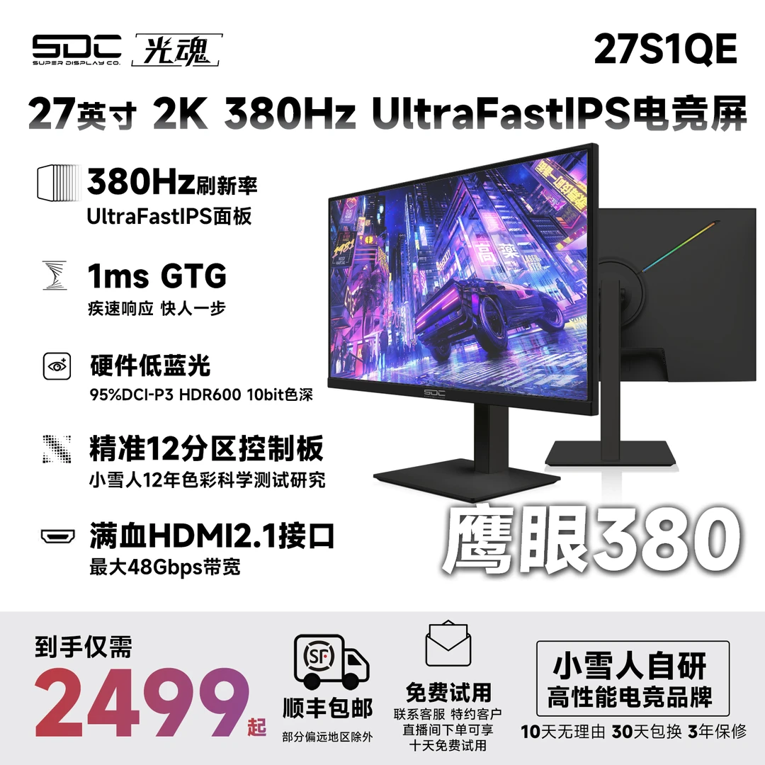 【国家补贴】光魂/SDC 27S1QE 27英寸鹰眼380Hz刷新HDR600显示器AQN