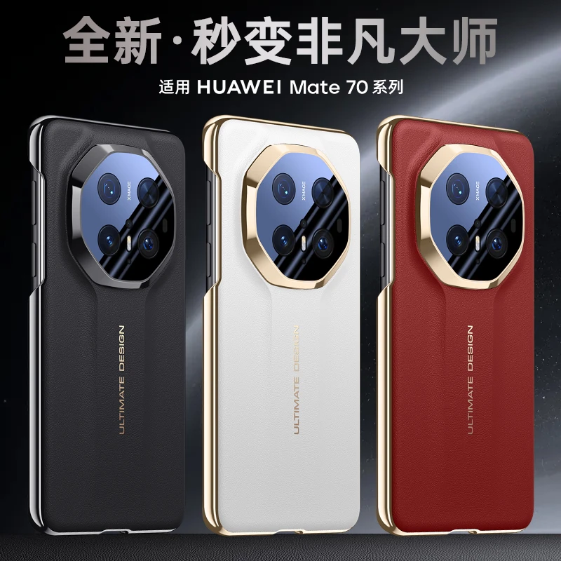 适用华为Mate70Pro手机壳mate70保护套m70rs非凡素皮自带镜头膜