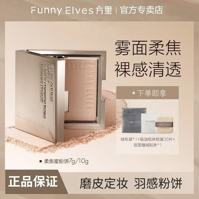 【双11彩妆节】方里柔焦蜜粉饼控油磨皮定补妆持久自然清爽遮瑕散粉