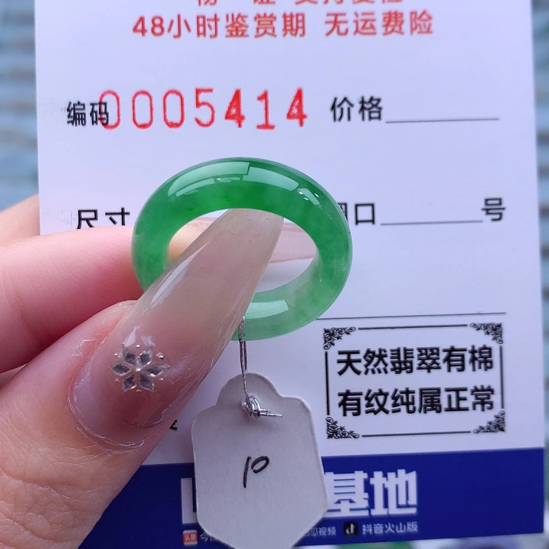 未镶嵌戒指翡翠天然