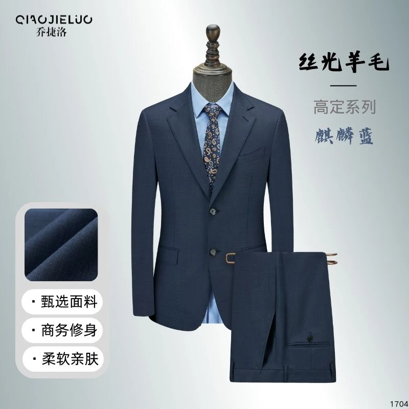 西服套装【丝光羊毛/麒麟蓝】男西装高端柔软亲肤透气修身新款高级