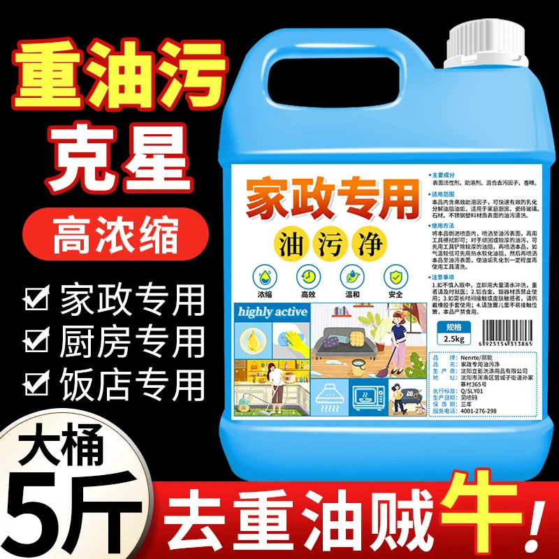 油污净厨房重油污强力清洁剂抽油烟机灶台清洗剂油渍净化油垢神器