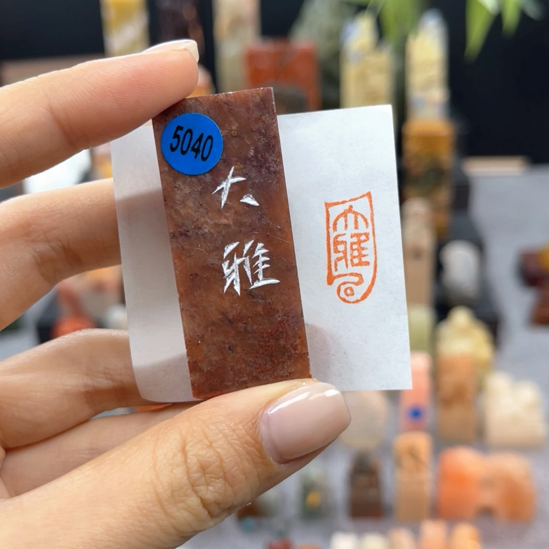 印石寿山石5040。