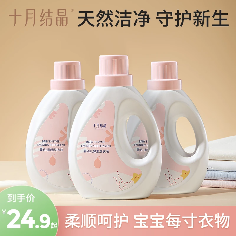 十月结晶宝宝温和亲肤抑菌儿童新生儿婴儿酵素洗衣液1L/瓶除螨