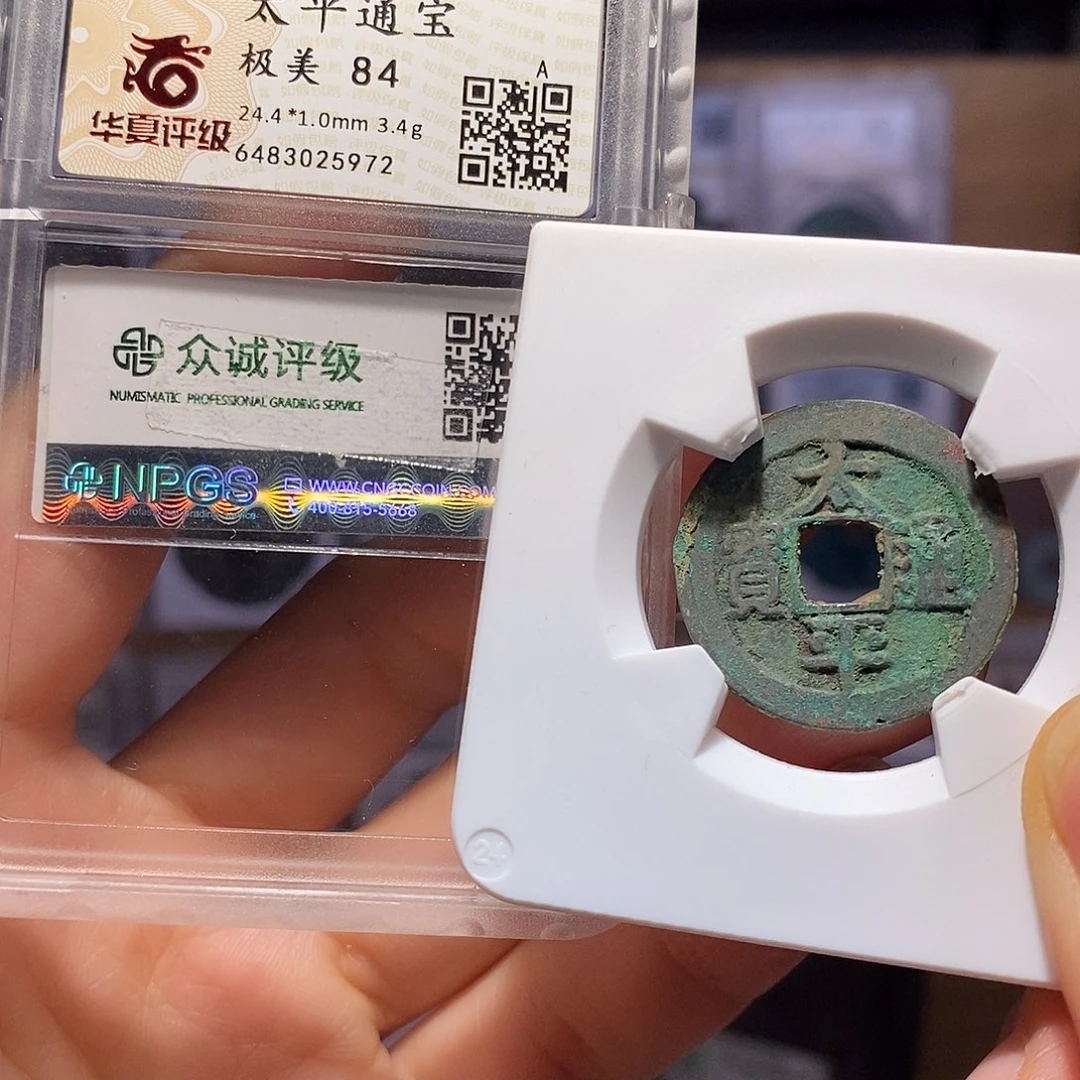 铜太平 福利 5972