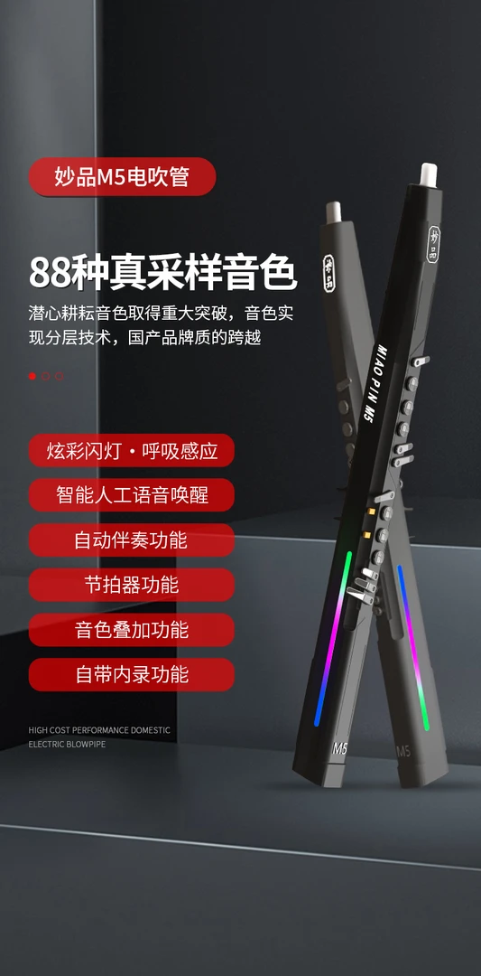 全新智能妙品M5电吹管专业演奏级电子乐器