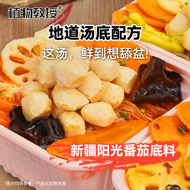 植物教授新疆番茄味懒人免煮自助锅方便速食即食轻卡轻食自热火锅
