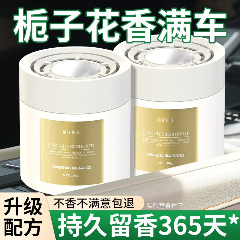 车载香膏男女士汽车专用进口香薰持久型车内高级摆件除异味栀子花