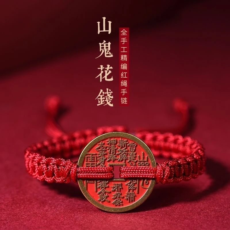 爆款山鬼花钱新中式国风手链编织手绳乾坤八卦本命年红绳