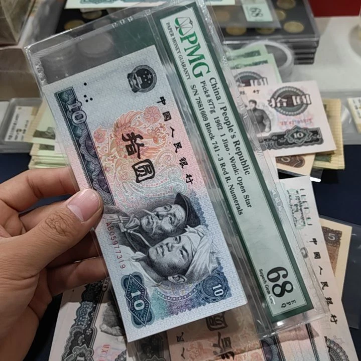 退市非流通人民币四版币十元五连