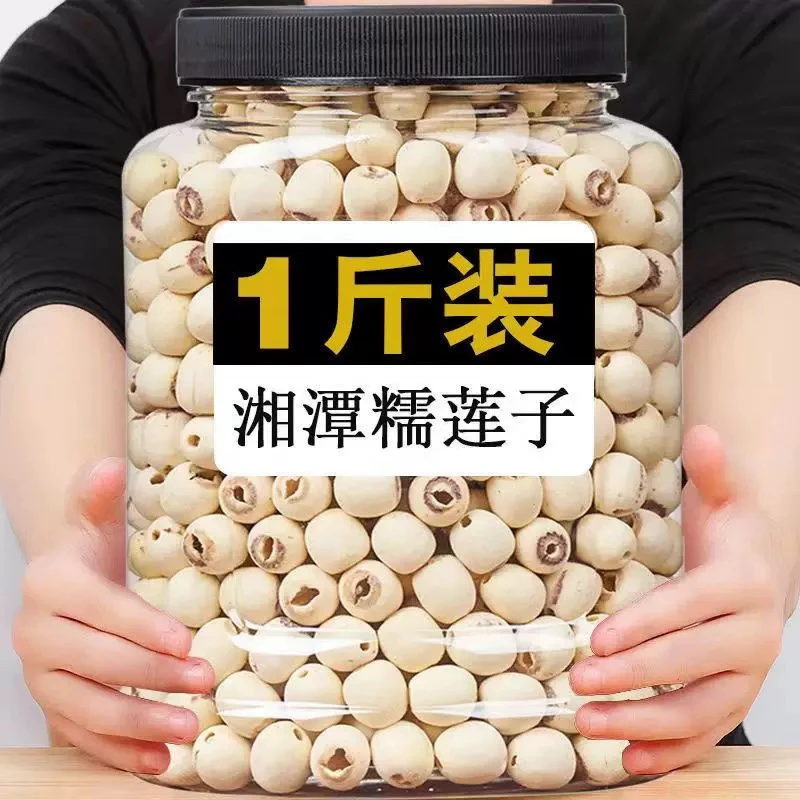 【到手一斤】湖南正宗去芯白莲子干货新鲜磨皮通心寸三莲含罐重量