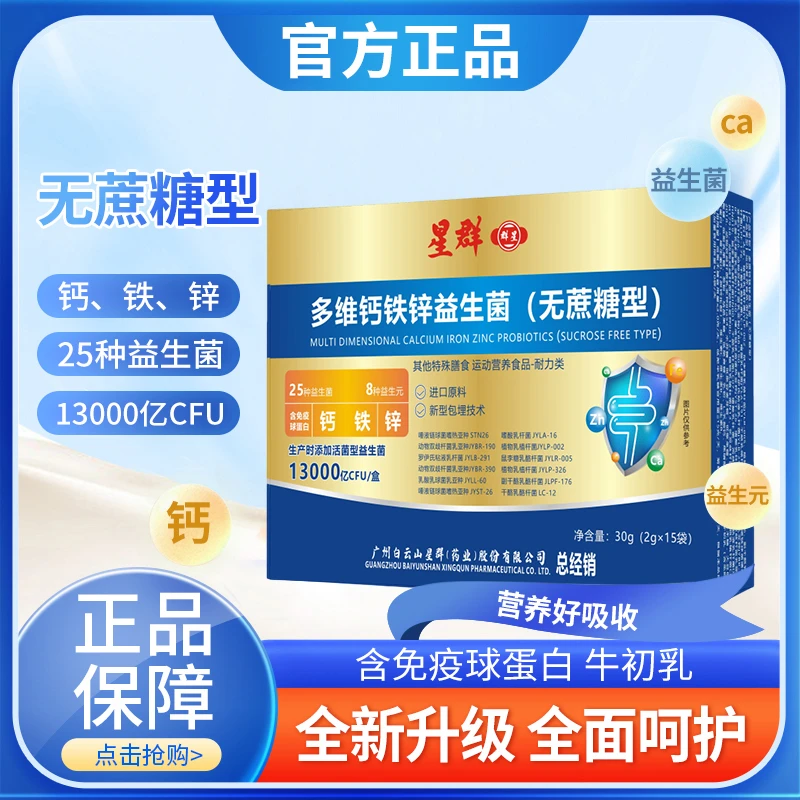 【新日期】益生菌复合冻干粉呵护肠胃排便顺益生元消化活菌果蔬-a