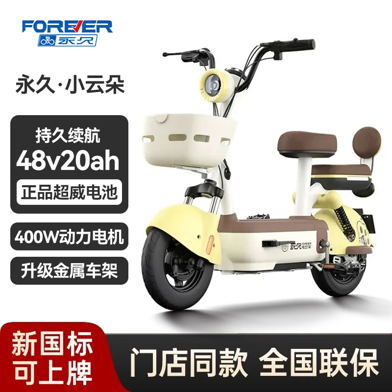 永久小云朵新国标电动自行车男女代步轻便两轮电瓶车