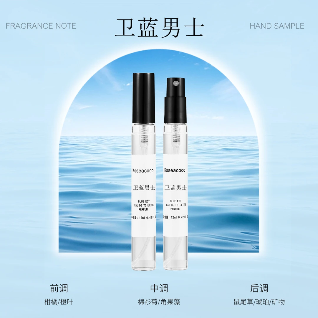 KSSEACOCO卫蓝男士12ML-EDT香水持久留香魅力香型【自主品牌】