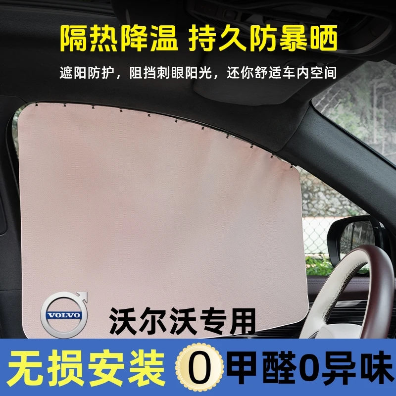 沃尔沃XC60/S90/S60/XC90/XC40/V60汽车遮阳挡露营隐私板车侧窗帘