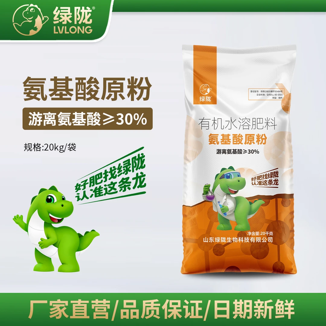 【绿陇肥料】30%氨基酸原粉20Kg  促生长吸收快