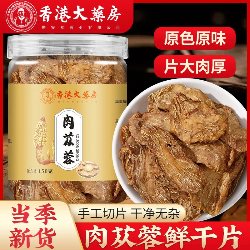 肉苁蓉切片正宗内蒙古阿拉善荒漠肉苁蓉正品官方旗舰店泡水泡茶喝