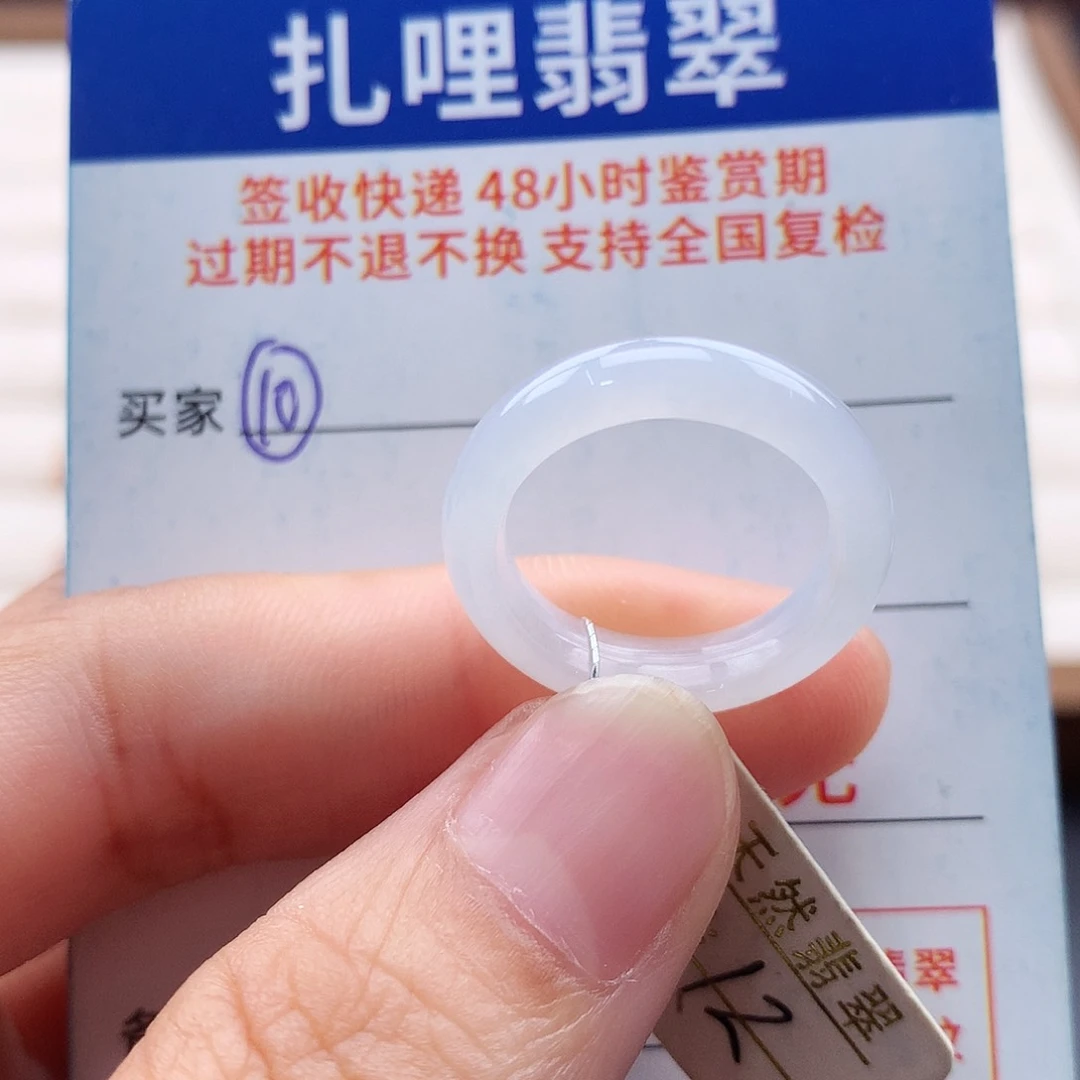 未镶嵌戒指翡翠12号