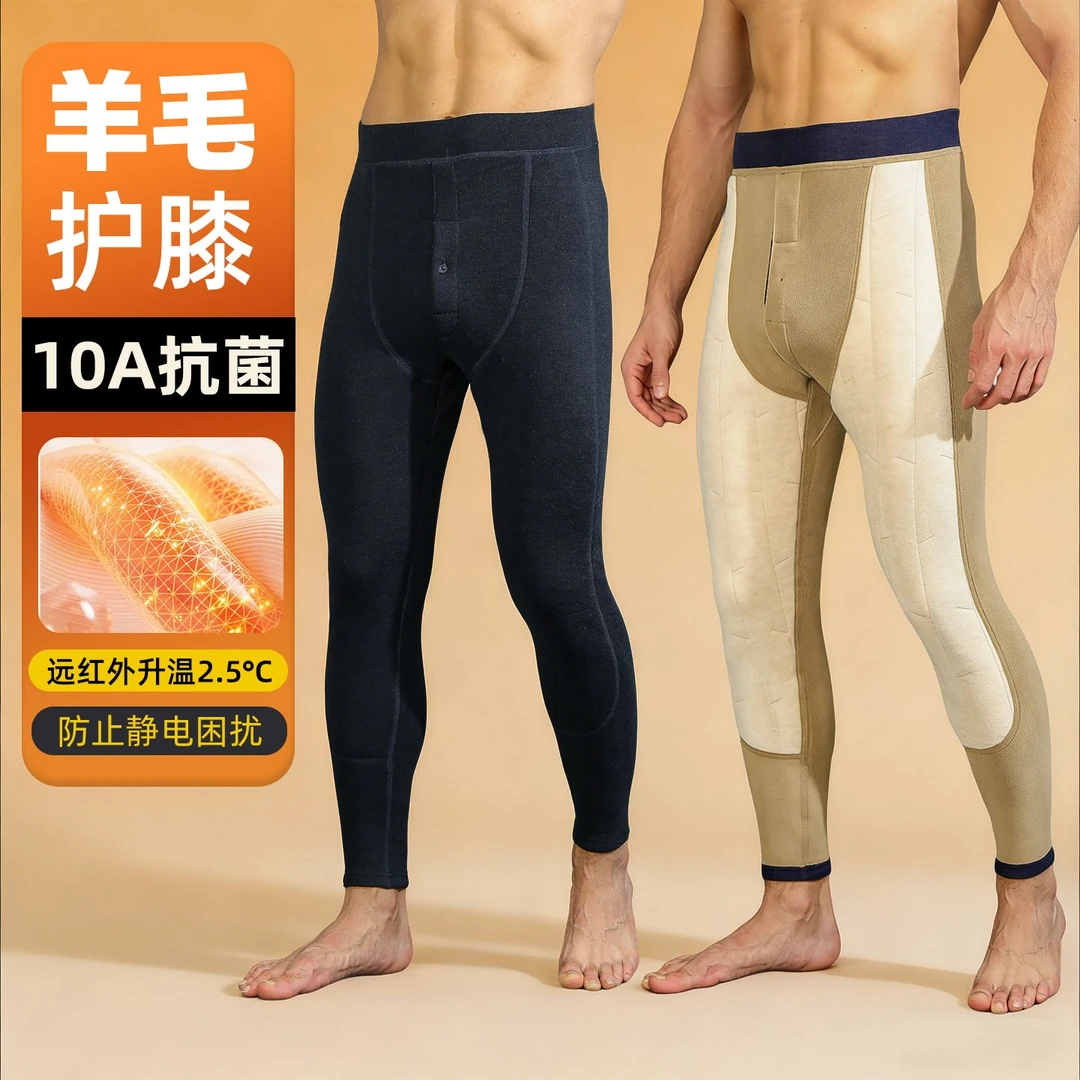 恒源祥高档保暖毛裤男山羊绒10A保暖裤加绒加厚羊毛护膝打底棉裤