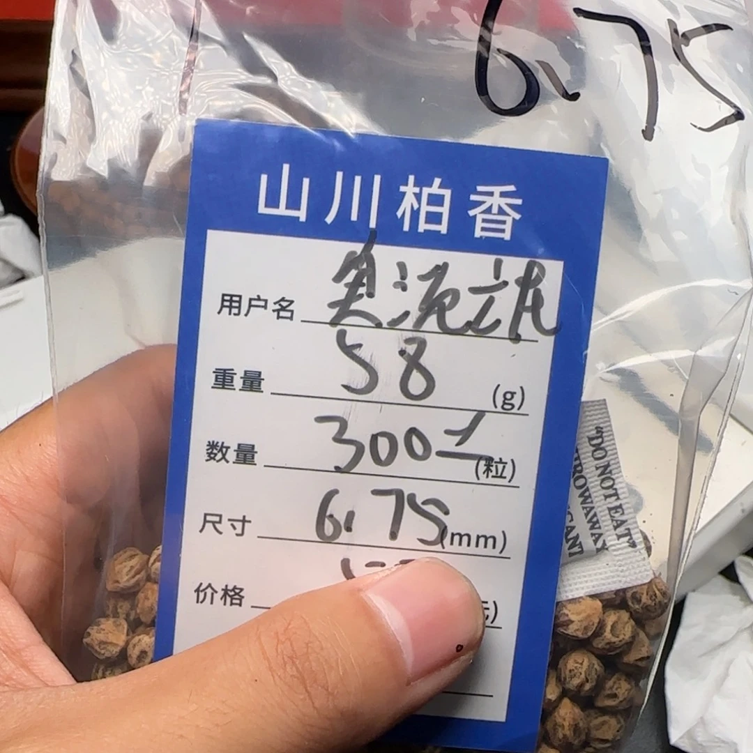 臭***氓吊坠柏香籽/百香籽