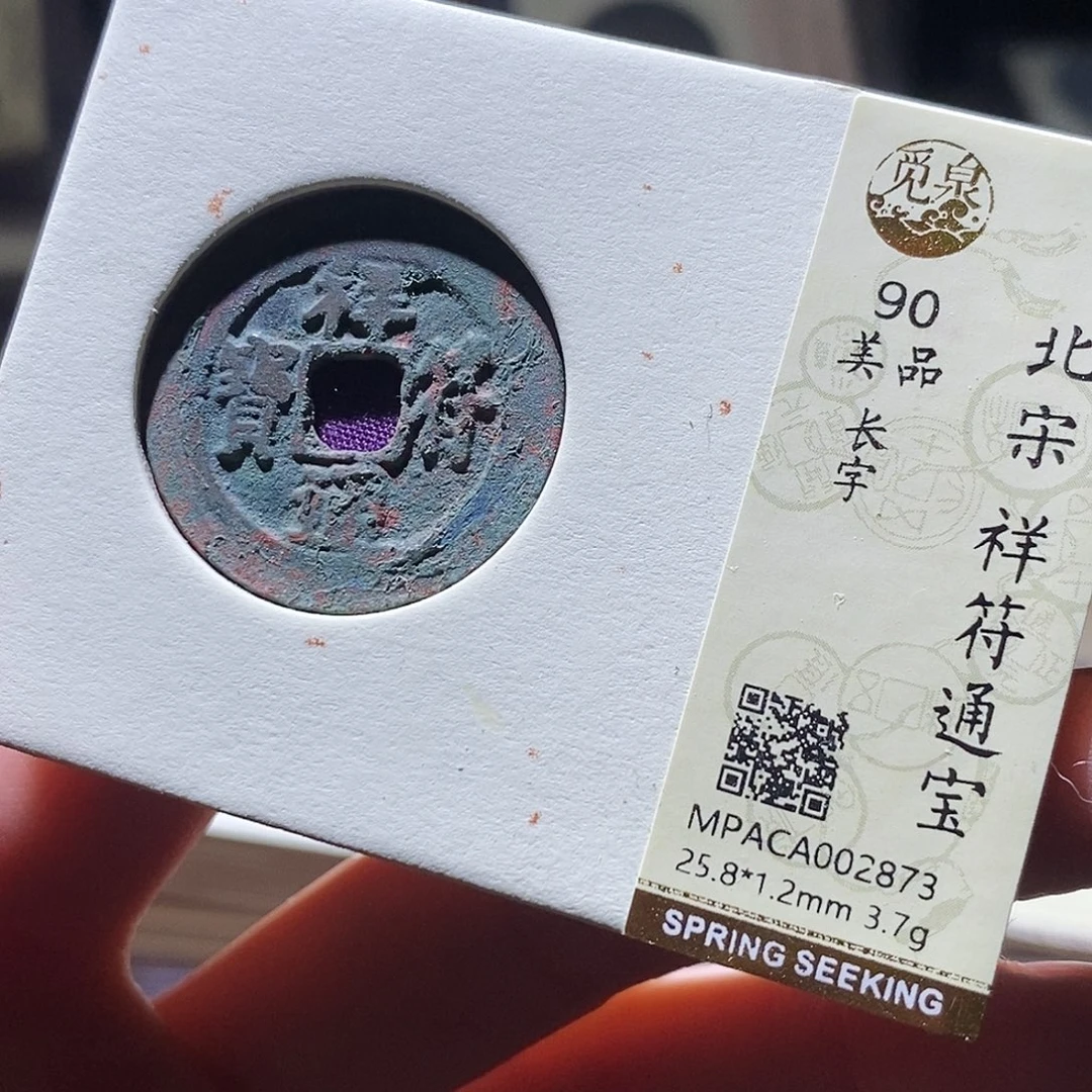 铜觅泉评级古钱币一个 小敏