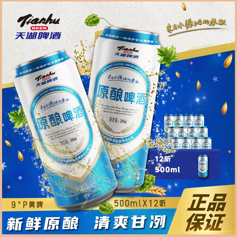天湖9度原酿拉格啤酒 500ml*12罐【整箱装】