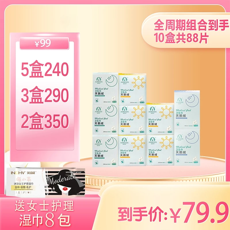 爱蓓泽卫生巾规格自由搭配夜用超薄透气亲肤柔软卫生巾