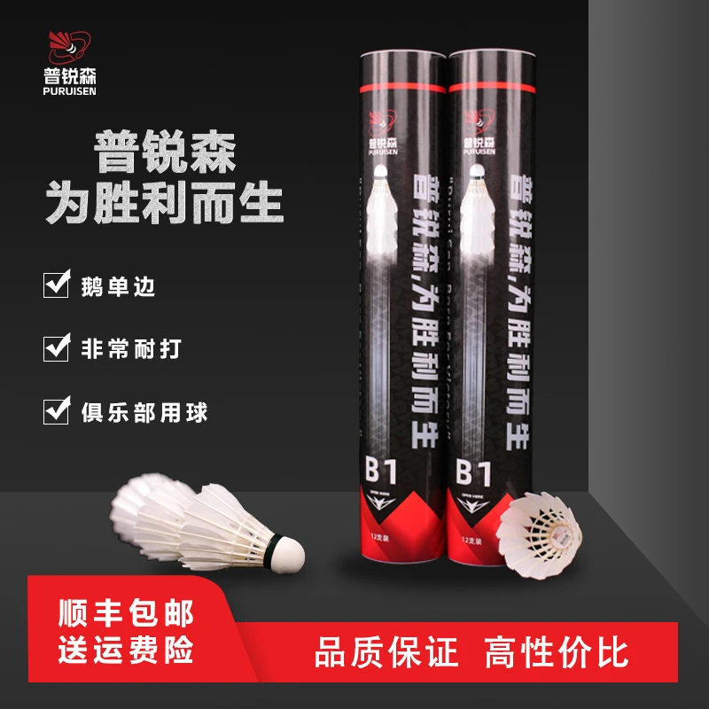 【新店福利】鹅单边耐打王羽毛球【顺丰包邮】羽毛球