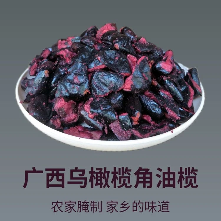 广西本地农家黑榄角咸香乌油榄黑橄榄油榄肉蒸鱼烹饪下饭小菜咸香
