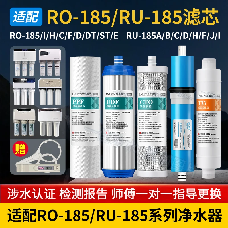 适配沁园净水器滤芯RO-185/RU-185PP棉UDF活性炭RO反渗透膜UF后置