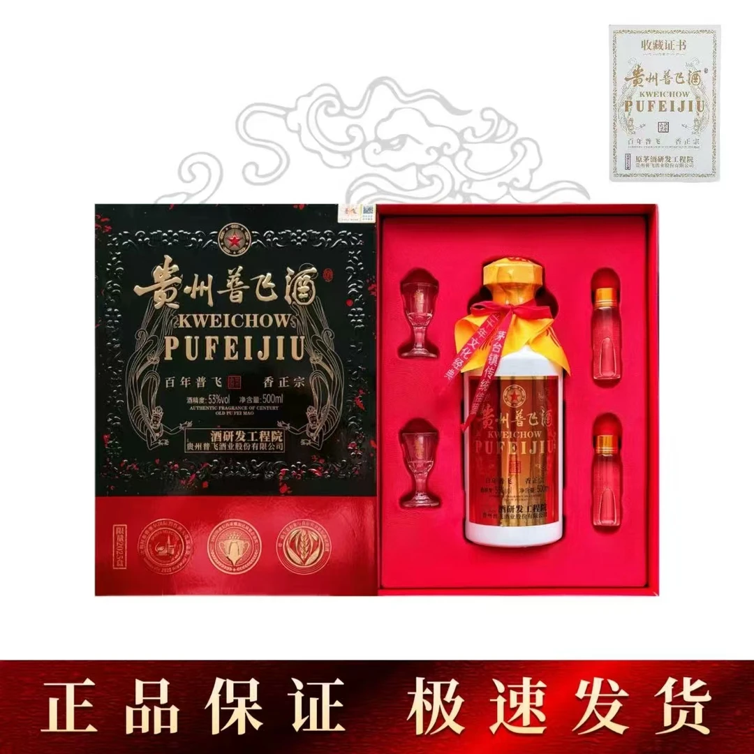普飞-DM贵州普飞酒金奖百年53度500毫升礼盒装酱香型53%Vol
