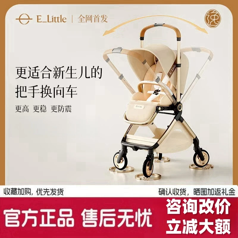 elittle/逸乐途emu婴儿高景观推车超轻便一键收车可可躺双向遛娃
