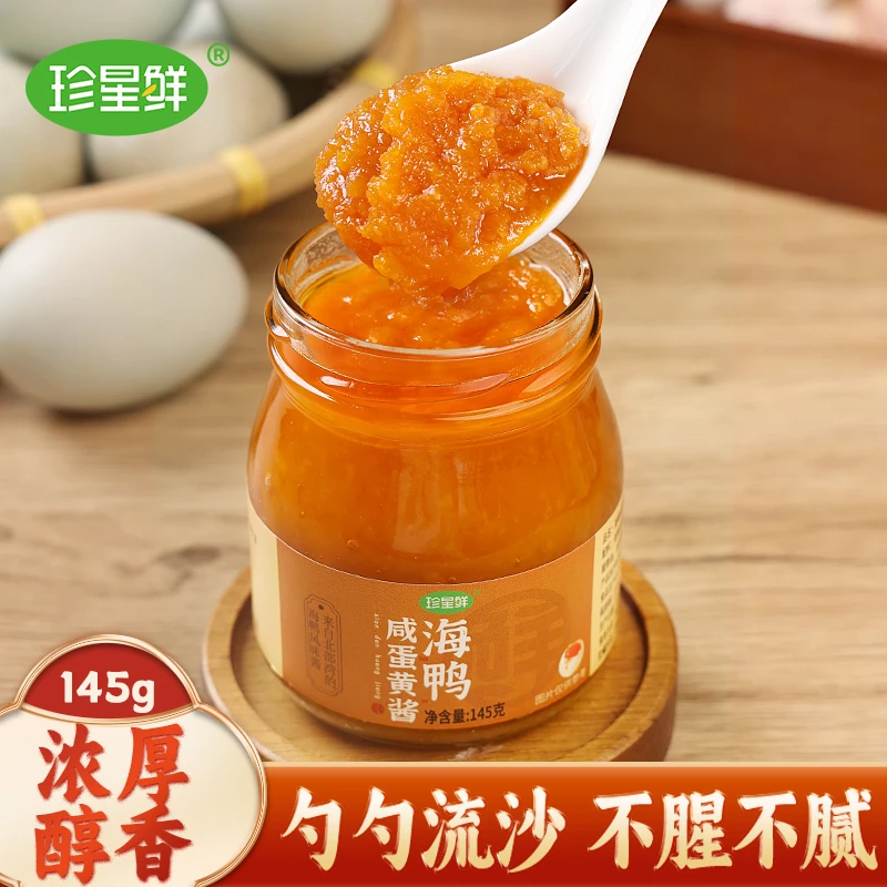 珍星鲜蛋黄酱浓厚流沙海鸭咸蛋黄酱即食拌面拌饭焗大虾焗南瓜瓶装
