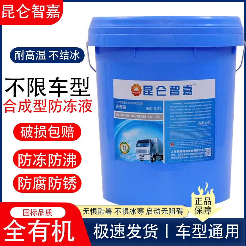 防冻液汽车通用冷却液绿色红色货车小车车柴油车四季防冻冷却液