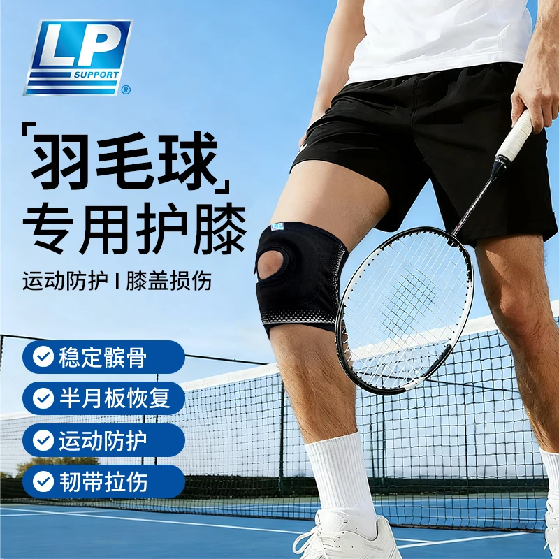 LP SUPPORT韧甲护膝男女士专业户外登山跑步运动护膝可调加压护具