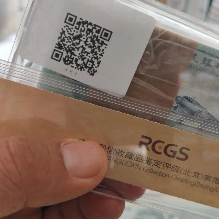 超大尺寸第二套人民币整刀155冠