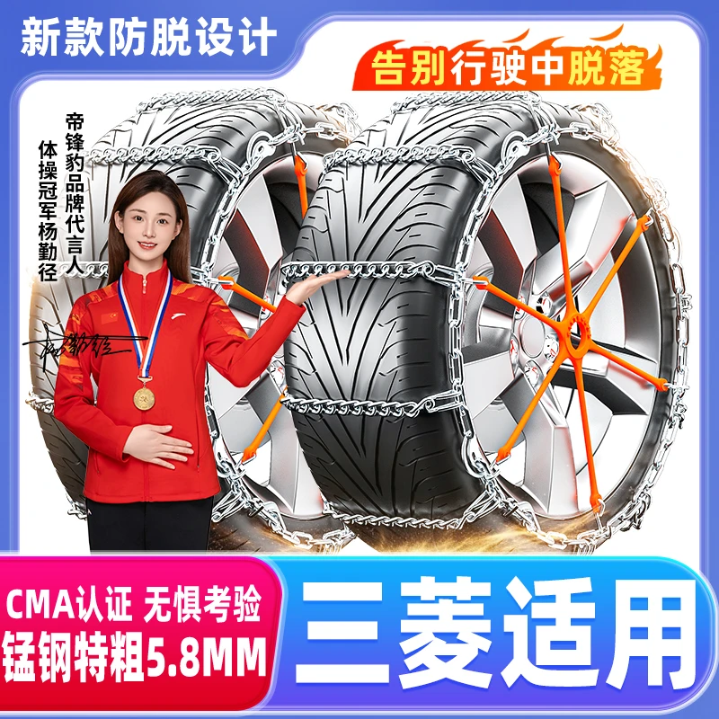 防脱落【三菱适用】奕歌/欧蓝德/帕杰罗/劲畅/风迪思汽车轮胎防滑链