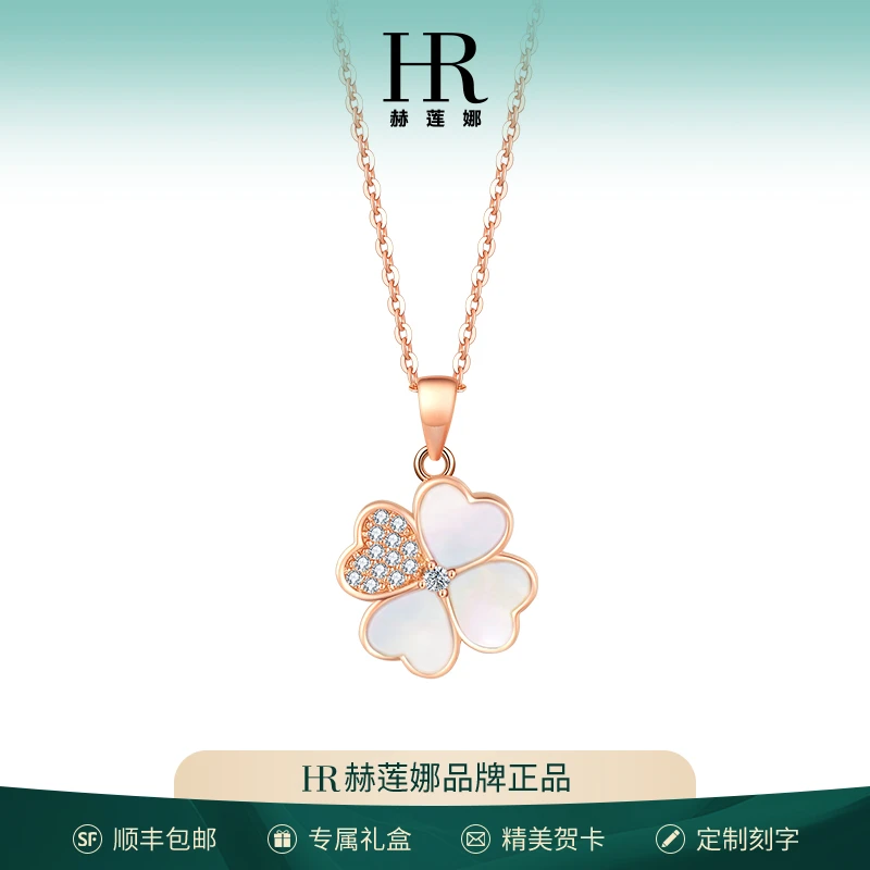 HR/赫莲娜官方正品四叶草项链女款镶钻轻奢圣诞生日礼物送女友