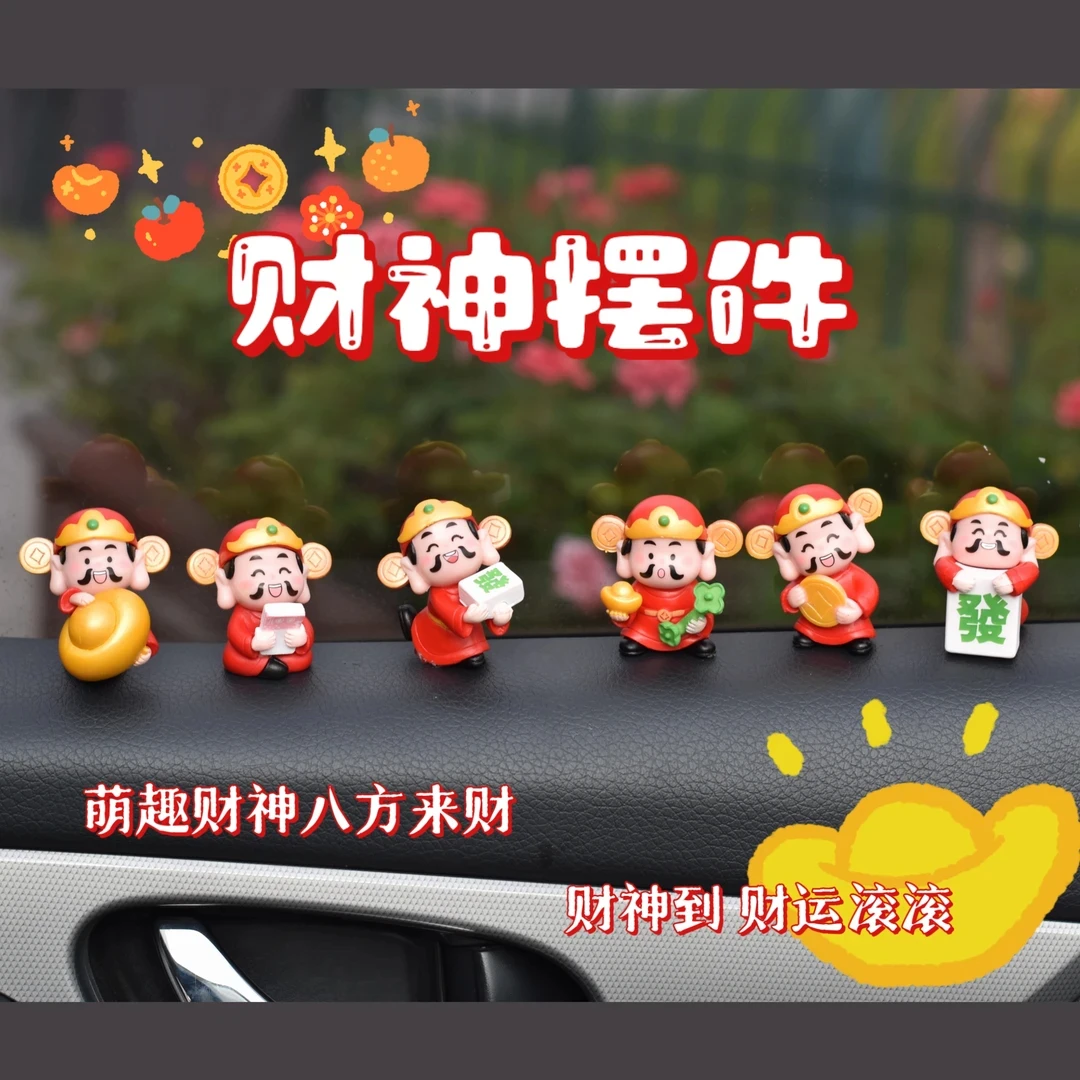 解压祝福招财财神摆件五路财神高档办公室摆件汽车中控台装饰内饰