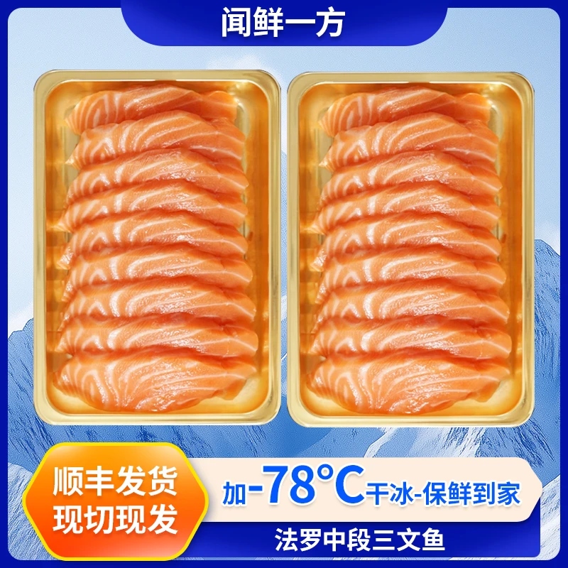 进口冰鲜三文鱼切片鱼腩鱼背混合装200克-800克精修切片