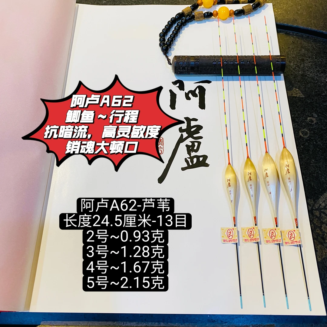 阿卢冰钓漂A62 芦苇浮漂