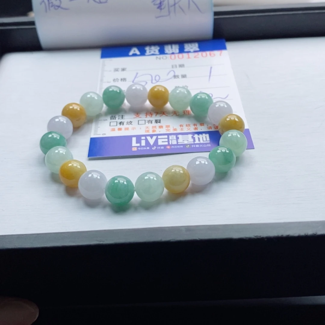 未镶嵌手链翡翠棠**麻