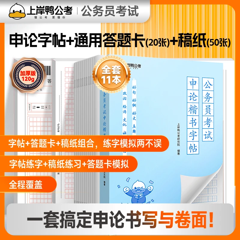 申论字帖26公务员考试申论练字帖共11本正楷字帖稿纸
