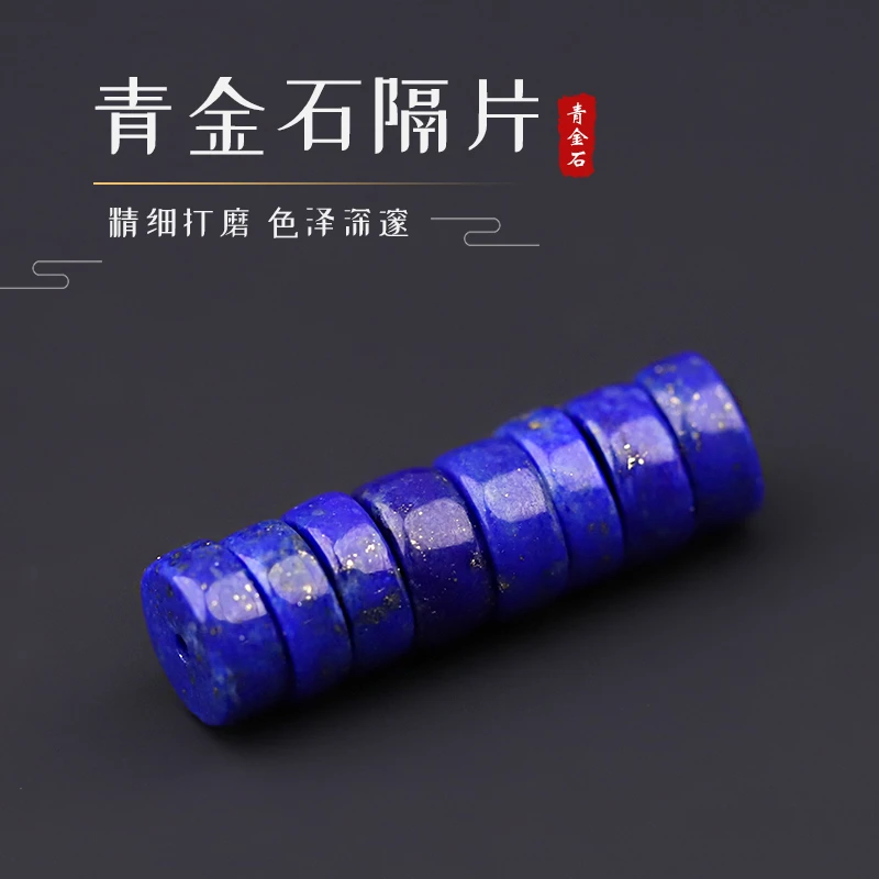 S5956-1【青金石隔片】隔珠、隔片、文玩配饰饰品
