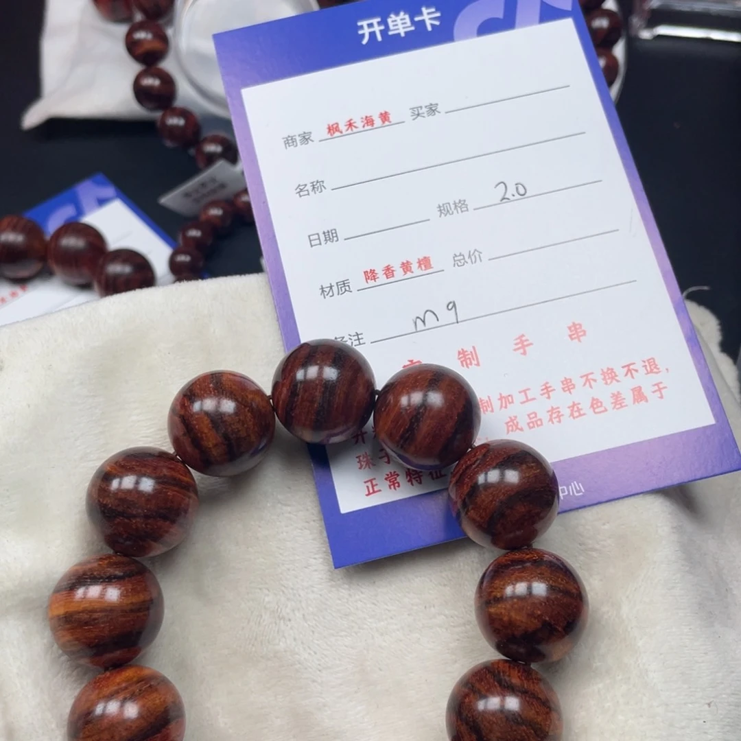 黄花梨/降香黄檀手串20m 9