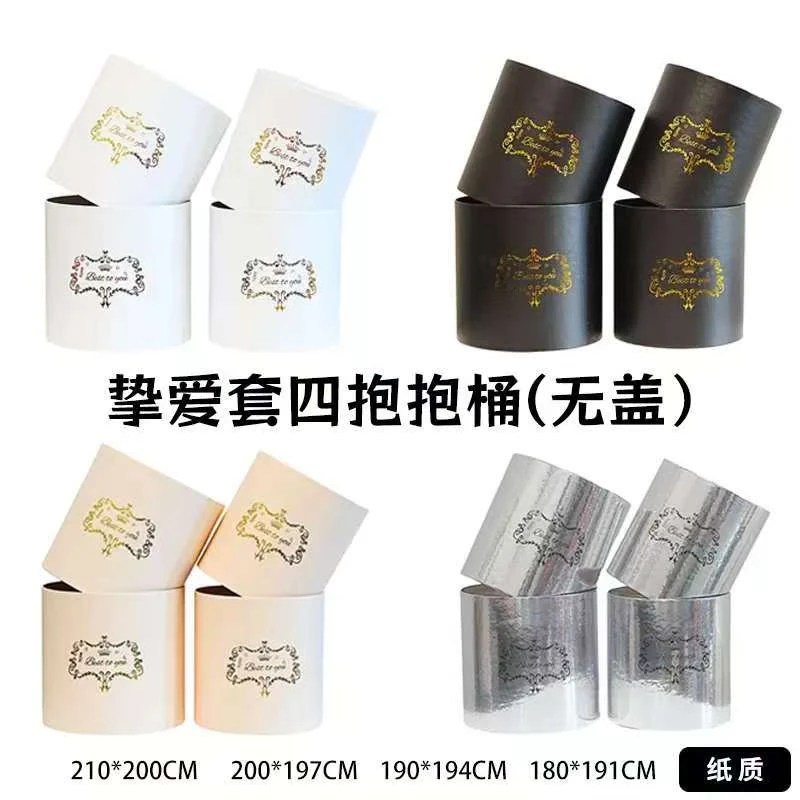新款防水套四抱抱桶圆形礼品盒高档纸质插花礼物手工diy花店资材