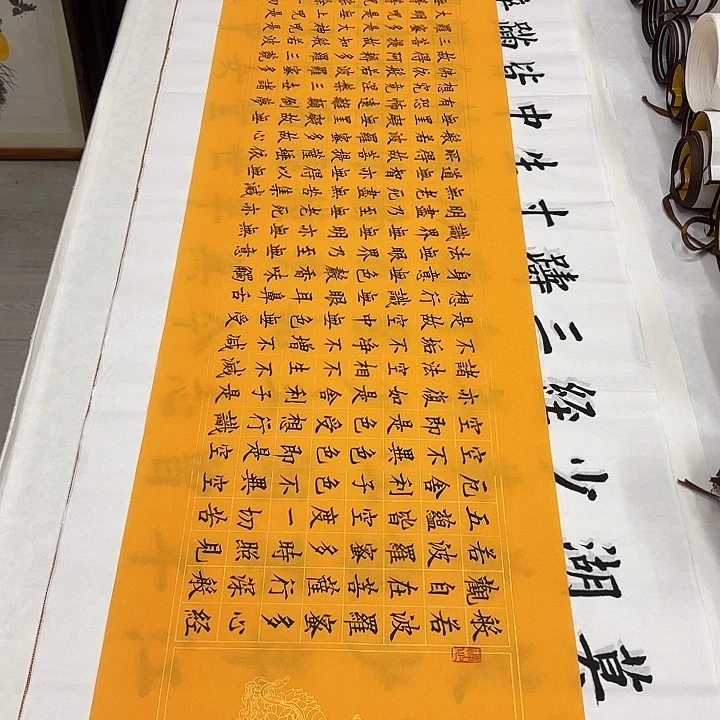 书法心经李淦…………
